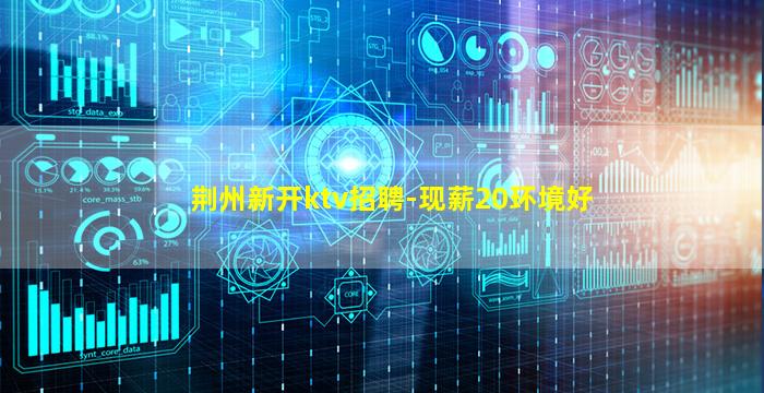 莆田KTV招聘